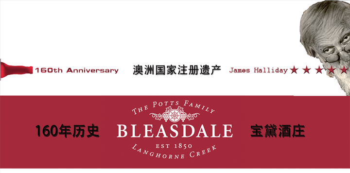  宝黛庄酒庄（Bleasdale）-澳大利亚葡萄酒